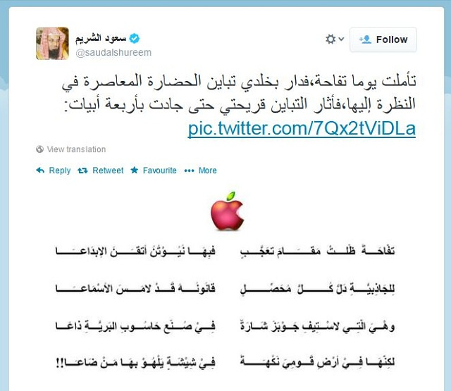 إمام الحرم المكي يقارن بين تفاحة نيوتن وتفاحة جوبز .. وتفاحة الـ "شيشة" العربية 