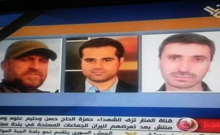 استشهاد ثلاثة زملاء في قناة "المنار" بمعلولا في سوريا