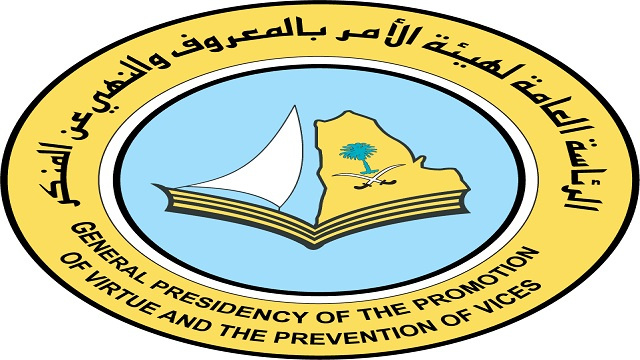السعودية .. "الأمر بالمعروف" تتوعد مبتزي الفتيات بنشر صورهم والتشهير بهم 

