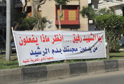 إعتصام في طرابلس تنديداً بترشيح جعجع ومُؤيّديه
إزالة اللافتات المستنكرة كاد يشعل الشارع