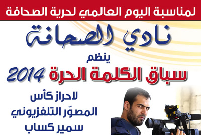 رالي بيبر لنادي الصحافة
بعنوان «سباق الكلمة الحرة»