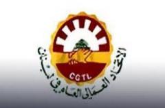  الإتحاد العمالي العام يقر الإضراب الأربعاء مع إعتصام مركزي برياض الصلح 