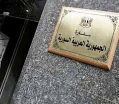 السفارة السورية دعت مواطنيها الى تسجيل الاسماء للمشاركة في الإنتخابات الرئاسية 