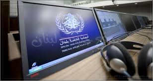 تعقد غرفة الدرجة الأولى لدى المحكمة الخاصة بلبنان جلسةً تمهيدية ظهر الإثنين المقبل في قضية عيّاش وآخرين 