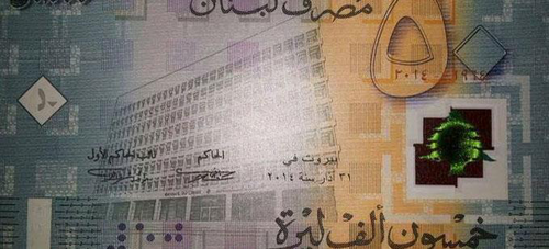 بالصورة-هكذا اصبحت الخمسين الف ليرة الجديدة!