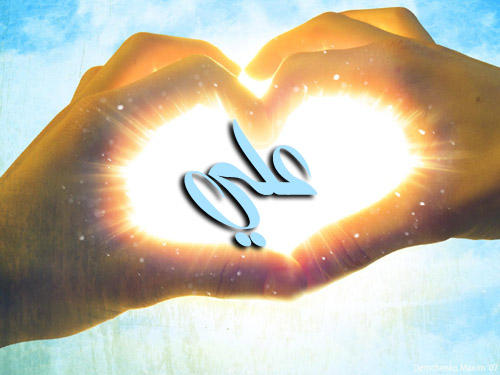 معنى اسم “على” وصفات حامل الاسم

