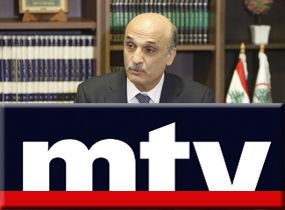 لماذا لم تنقل الـMTV مؤتمر جعجع للمرة الثانية؟
