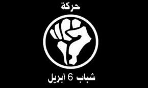 حركة "6 أبريل" لا تعترف بانتخابات الرئاسة المصرية وتقرر مقاطعتها