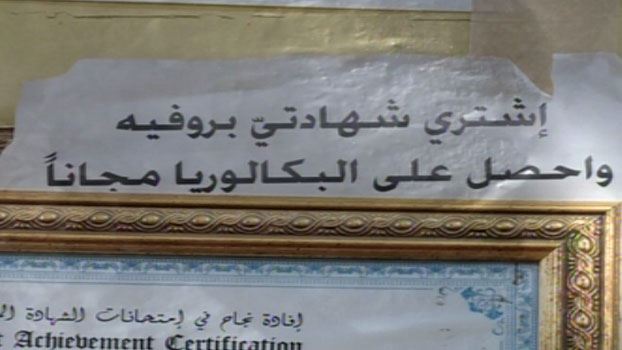 بالفيديو: مع كل "2 بروفيه".. شهادة بكالوريا مجاناً!
