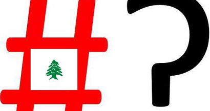 الهاشتاج الاكثر تداولا في لبنان