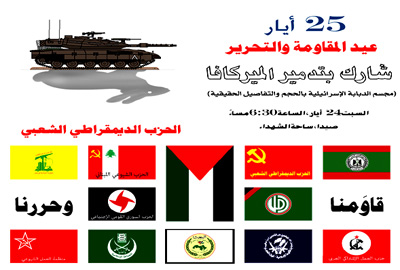 «تدمير» دبابة «ميركافا» إسرائيليّة في صيدا