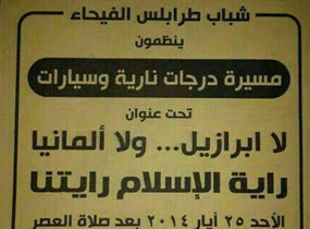 بالصورة: المونديال.. كافر؟
