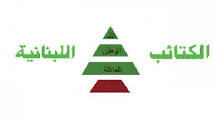 الكتائب ": مجلس النواب هيئة انتخابية لا تشريعية الى حين انتخاب رئيس للجمهورية 