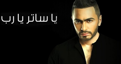 من يقصد تامر حسني بكلماته الجارحة؟