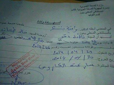 تونسي يطلق على ابنه اسم بشار الاسد