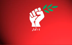قوى 14 آذار: ندعو الى التمسك بالدستور واتفاق الطائف والاسراع بانتخاب رئيس للبلاد