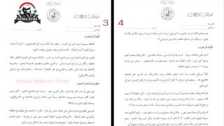 وثائق مسربة خطيرة بين أمير قطر واللواء جبريل الرجوب 
