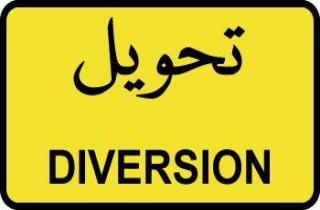تدابير سير غداً على الطريق البحرية لمناسبة عيد قوى الأمن

