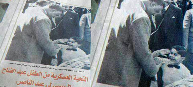 بالصورة- السيسي عندما كان طفلاً يؤدي التحية إلى عبد الناصر!