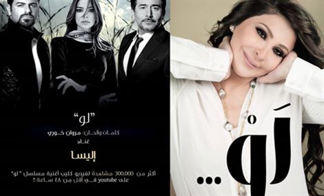 شاهده عشرات الآلاف خلال الساعات الأولى من طرحه بسبب اليسا!