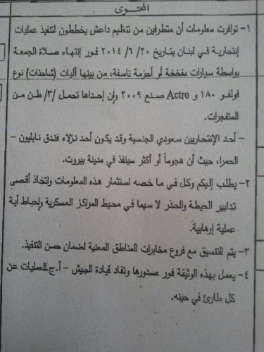 وثيقة امنية تحذر من عمليات  ستنفذها داعش