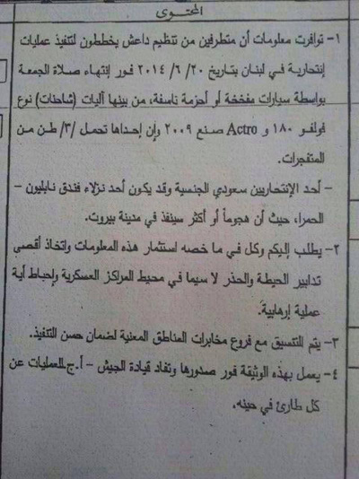 «وثيقة أمنيّة» عبر خدمة «واتس آب»:
«داعش» يعدّ لتنفيذ عمليّات انتحاريّة