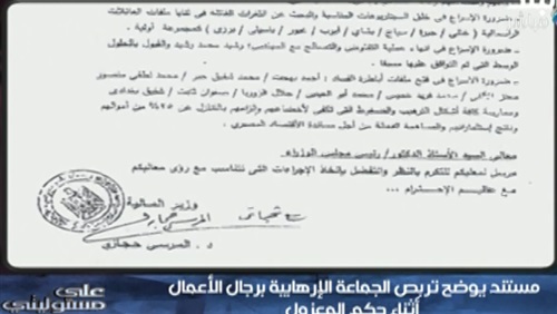 بالصور..وثيقة تكشف مخطط حكومة مرسي لتأميم شركات رجال الأعمال المسيحيين 