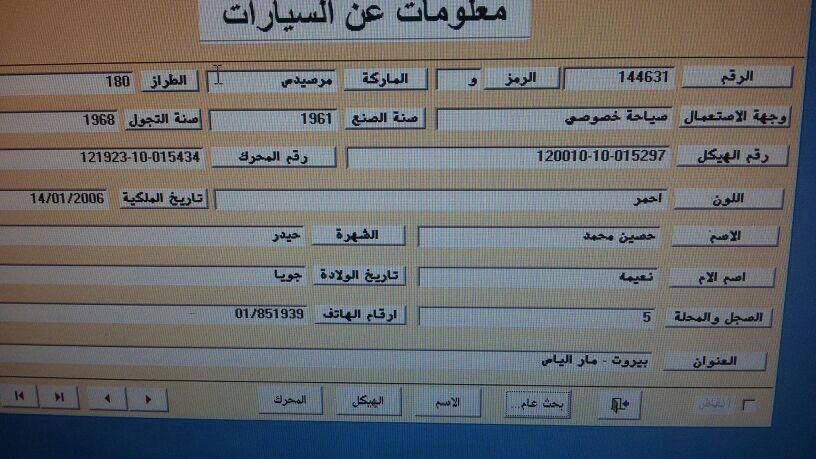 صورة يقال انها لدفتر السيارة التي استعملها الانتحاري 