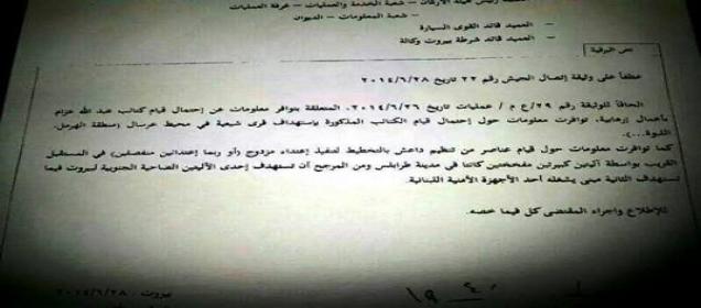  بالصورة- برقية امنية تكشف معلومات عن عمليات ارهابية! 