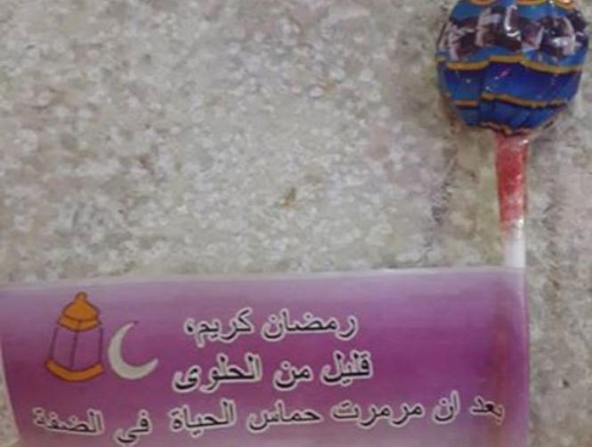 بالصور: الحلوى.. سلاح اسرائيل الجديد