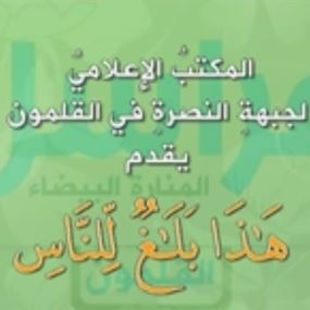 بالفيديو- جبهة النصرة تهدد حزب الله وتبشر سجناء رومية بالفرج القريب