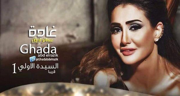 ظِلُّ سوزان مبارك يسيطر على غادة عبد الرازق!