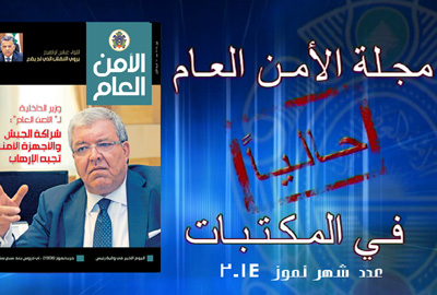 صدور العدد الجديد من مجلة «الأمن العام»
المشنوق: التنسيق مع حزب الله كان في ملف الطفيل فقط
اللواء ابراهيم يتحدّث عن «الانقلاب الذي لم يقع» في 20 حزيران