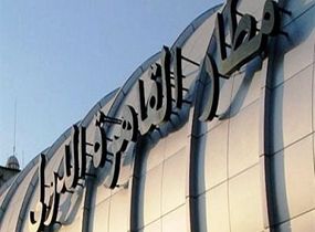 ضبط طبيب تجميل لبنانى في مطار القاهرة !