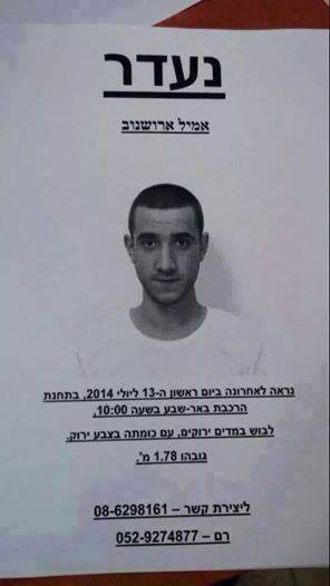 بالصورة جيش الاحتلال يعلن عن فقدانه الاتصال مع جندي من جيشه في مناطق بئر السبع.