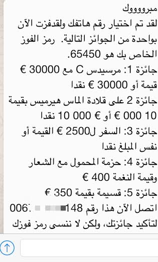 بالصورة-إحذر هذه الرسائل على 