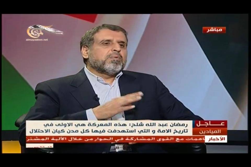 شلح : برميل المتفجرات الموجود اليوم في غزة سيتحول الى كتلة من اللهب لتحرق المنطقة كلها، ومن يراهن على انكسار المقاومة في غزة سيخسر.
