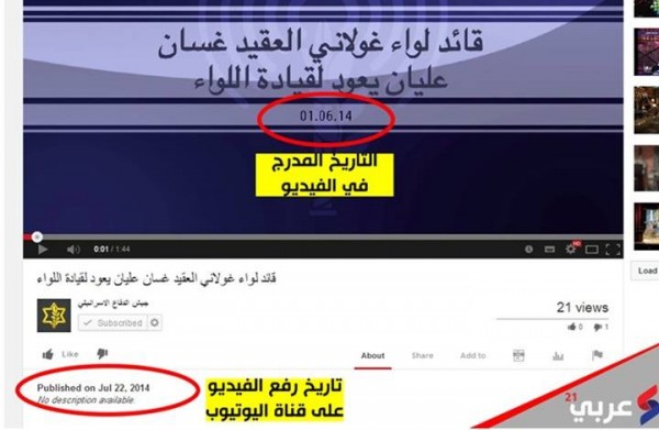 بالفيديو فضيحة اسرائيلية تزوير فيديو عودة العقيد عليان الى الخدمة 