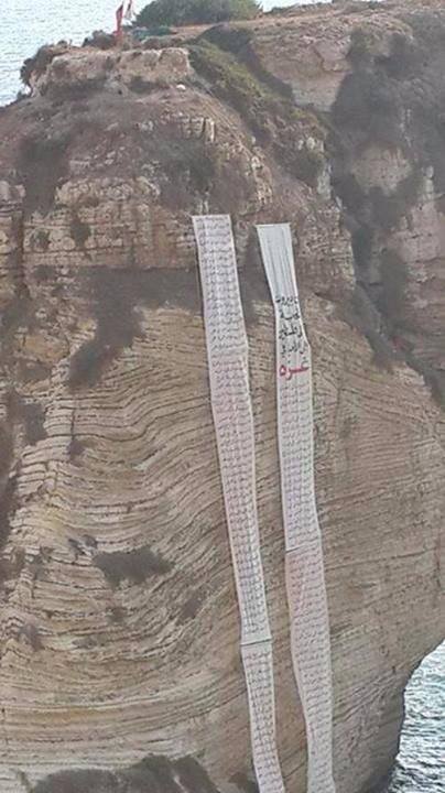 شهداء غزة على صخرة الروشة في بيروت 