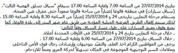 تدابير سير في منطقة فالوغا لمناسبة "سباق تسلق الهضبة الثالث" للسيارات بتاريخ 24-25 و27 