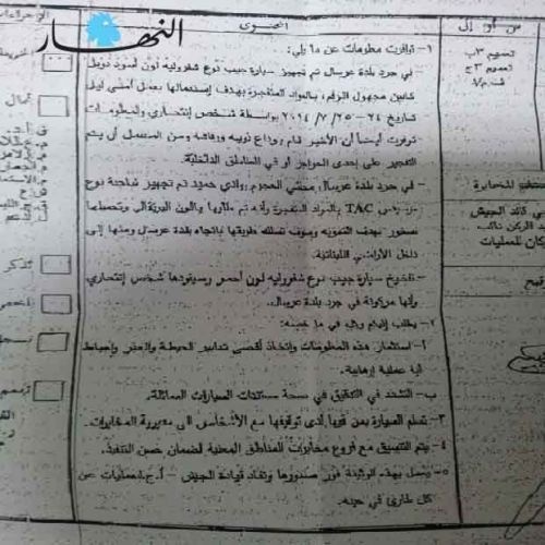 وثيقة أمنية تحذّر من ثلاث سيارات مفخخة ستدخل لبنان
