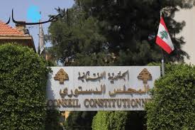 الرقابة على دستورية القوانين في لبنان ودور المجلس الدستوري