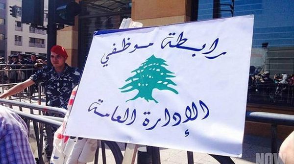 رابطة موظفي الادارة العامة: الاضراب يومي الاثنين والثلاثاء