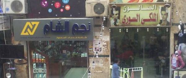 نجاح المشروعات السورية في مصر يسهم في نشأة "حي دمشق"