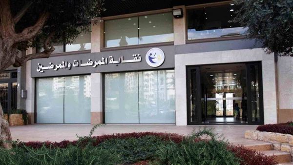 نقابة الممرضات والممرضين حذرت من مُنتحلي الصفة
والعاملين في التمريض خلافاً للقوانين وآداب المهنة وأخلاقيّاتها