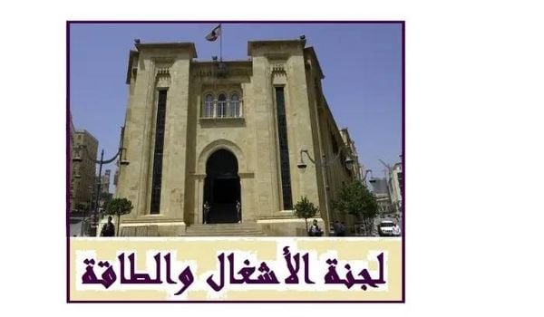 لجنة الأشغال تقرّ اقتراح إنشاء الصندوق التقاعدي للطوبوغرافيين