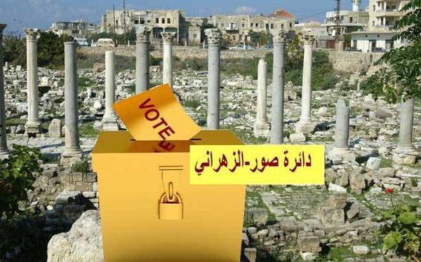 تأجيج متوقع لباسيل على خط الناخب المسيحي في صور - الزهراني