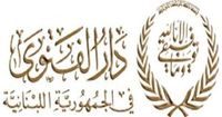 دار الفتوى: ذكرى المولد النَّبويّ الشريف يوافق 30 تشرين الثاني 2017