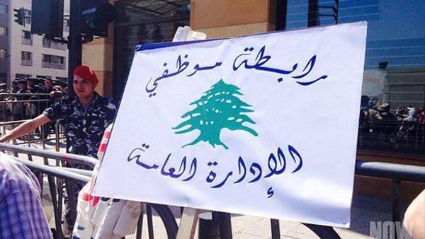 رابطة موظفي الإدارة العامة: تعليق التوقّف عن العمل
وتهديد بالتصعيد في كانون الثاني في حال المماطلة