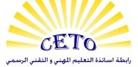 رابطة اساتذة التعليم المهني دعت الاساتذة لأوسع مشاركة صونًا لحقوقهم